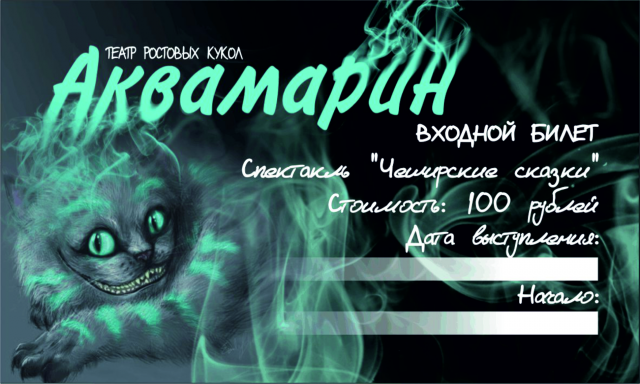 Билет