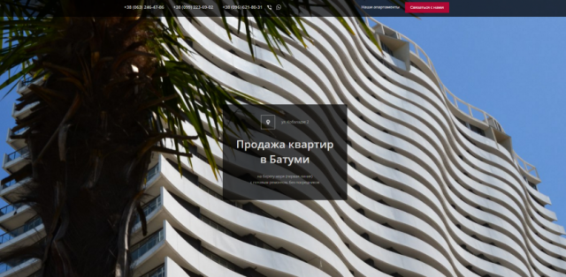 Квартиры в Батуме