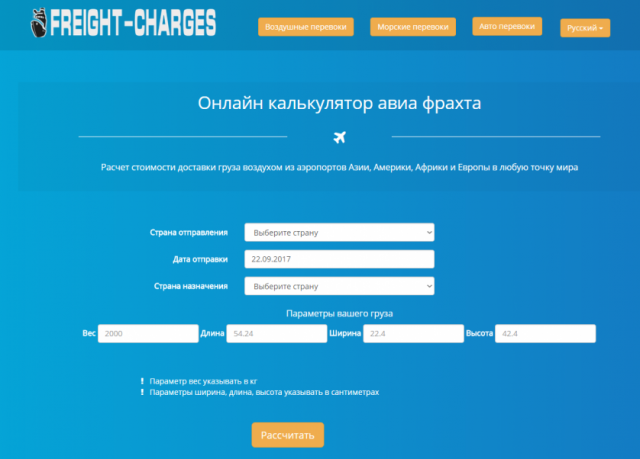 калькулятор доставки