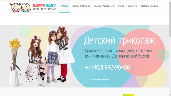 Сайт для трикотажной фабрики детской одежды, Лесосибирск