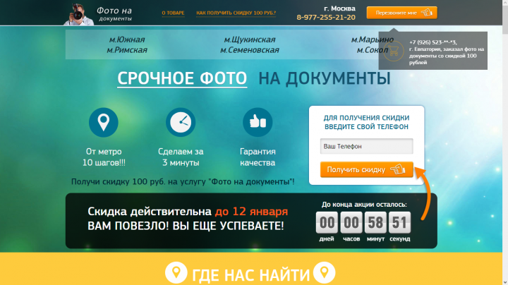 Сайт для студии фото на документы, Владивосток