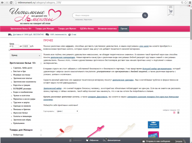 Магазин для взрослых "Интимные моменты"