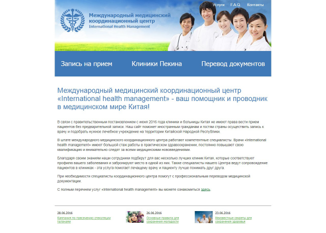 Медицинский координационный центр (Китай)
