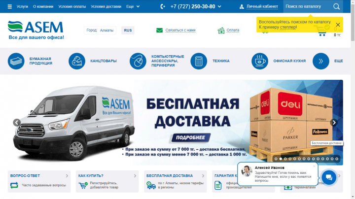 Асем интернет магазин концелярии