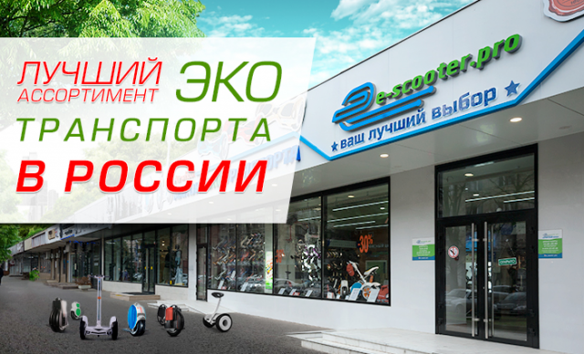 E-scooter.pro