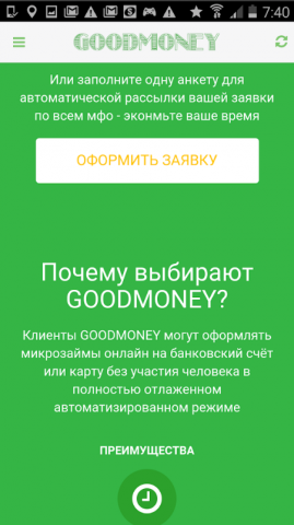 Мобильное приложение срочные онлайн займы на карту Android