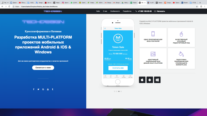 Landing-page по разработка мобильных приложений IOS/Android