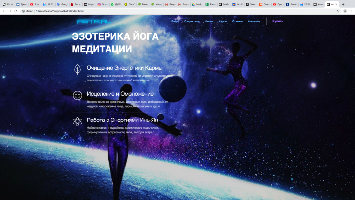 Landing-page по продаже видеокурсов Astral эзтерические