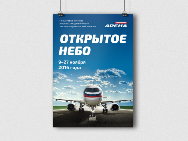 Открытое небо - выставка