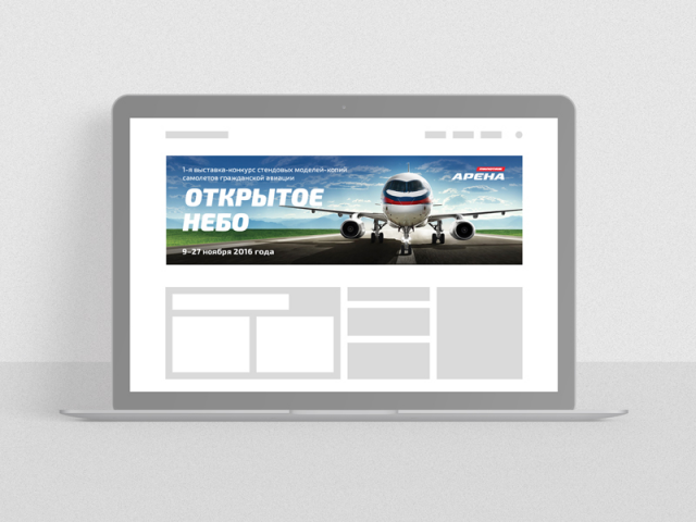 Открытое небо - выставка