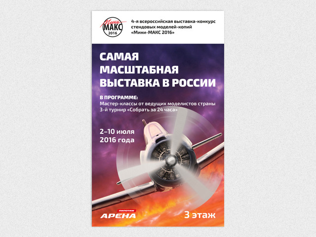 Арена - выставка