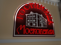 Гостиница "Московская" пос. Дивеево