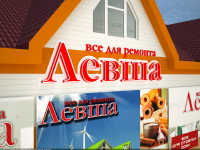 Магазин "Левша"
