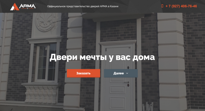 Верстка Landing Page "Магазин входных дверей Arma"