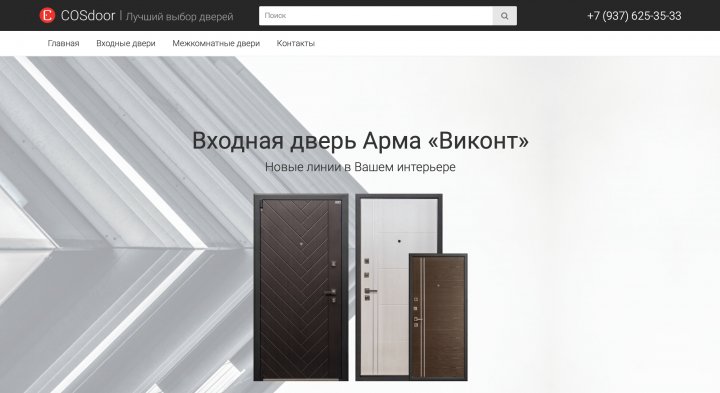 Сайт под ключ "Магазин дверей Cosdoor"