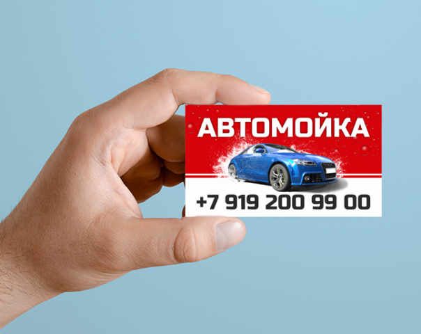 Разработка макета визитки для автомойки