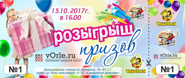 Купон для розыгрыша в лотерее