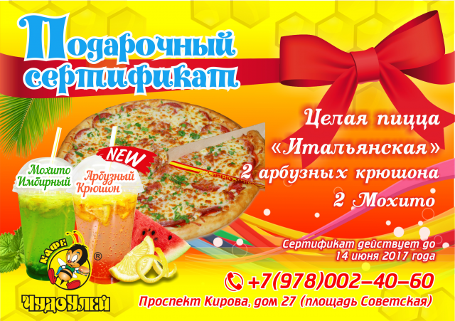 Подарочный сертификат для кафе быстрого питания, формат А5