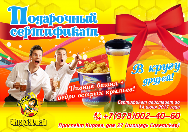 Подарочный сертификат для кафе быстрого питания, формат А5