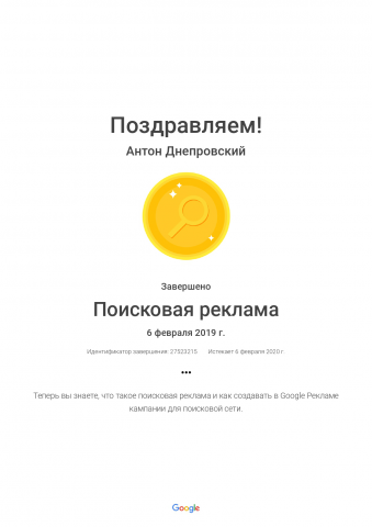 Сертификаты Google Acd
