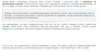 Лёгкий и доступный способ заработка на заданиях в интернете