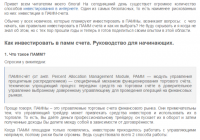 Руководство по грамотному инвестированию в ПАММ-счета