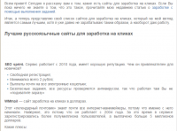 Лучшие проверенные сайты для заработка на кликах