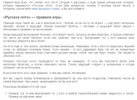 Как играть в лотерею "Русское лото" через интернет - инструкция