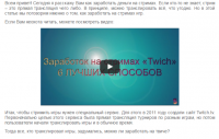 Заработок на стримах - как заработать на твиче?