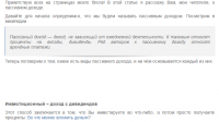 Что такое пассивный доход? С чего начать? Варианты и примеры