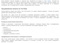 Простые советы по продвижению канала на YouTube