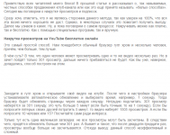 Накрутка просмотров и подписчиков на YouTube - серые методы