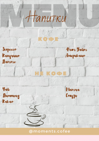 Меню для кофейни