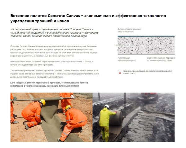 Текст для компании UNITED CONCRETE CANVAS RUSSIA