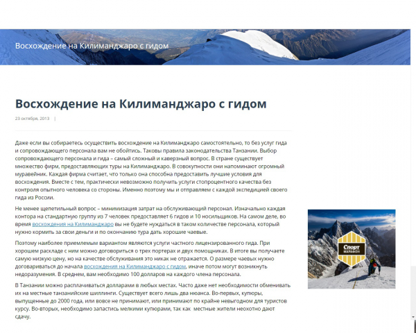 Статья для компании MOUNTAIN GUIDE