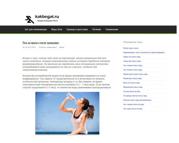 Статья для энциклопедии бега KAKBEGAT.RU