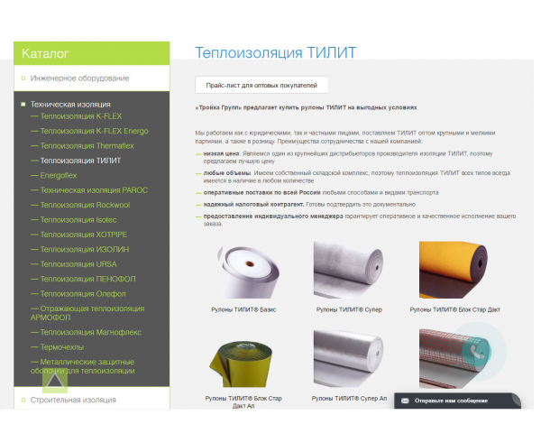 Описание технической изоляции для интернет-магазина ТРОЙКА-ГРУПП