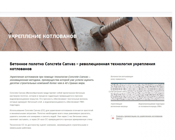 Текст для компании UNITED CONCRETE CANVAS RUSSIA