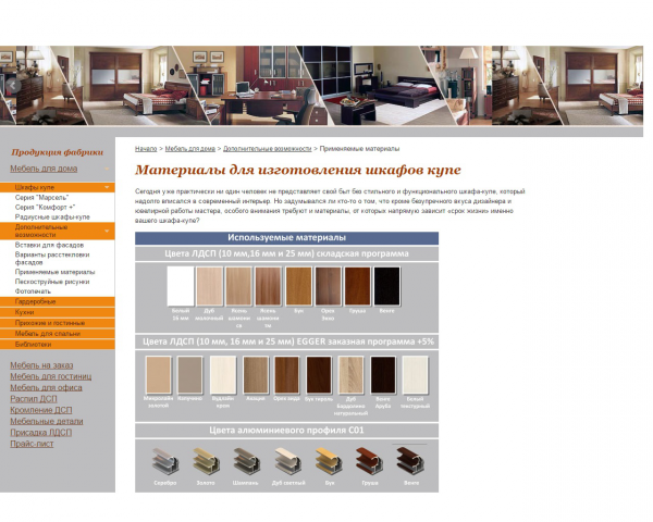 Статья в каталог мебельной фабрики ДРОБЭКС
