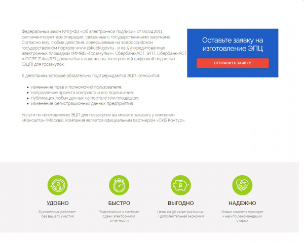 Описание услуг по изготовлению ЭЦП для компании КОНСАЛТА