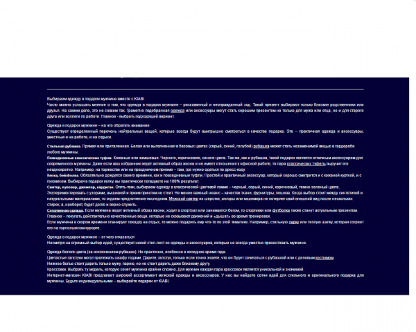 Текст для интернет-магазина мужской и женской одежды KIABI