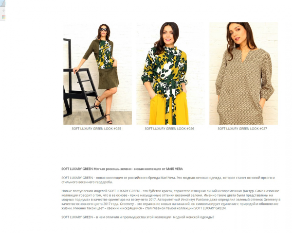 Описание коллекций бренда женской одежды MARI VERA
