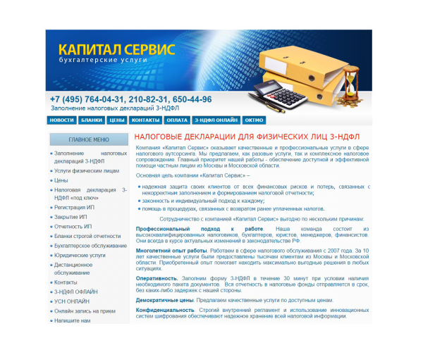 Текстовое наполнение сайта компании КАПИТАЛ СЕРВИС