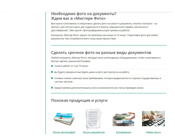 Текст для копицентра МИСТЕР ФОТО