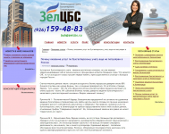 Наполнение продающими статьями сайта ЗЕЛЕНОГРАДСКОГО ЦЕНТРА
