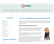 Пошив униформы для персонала на заказ