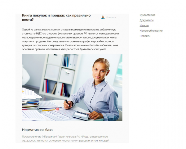 Книга покупок и продаж: как правильно вести?