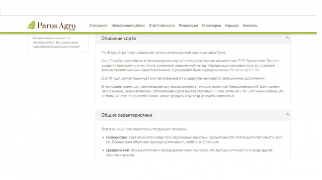 Описание сортов пшеницы для агрохолдинга PARUS AGRO