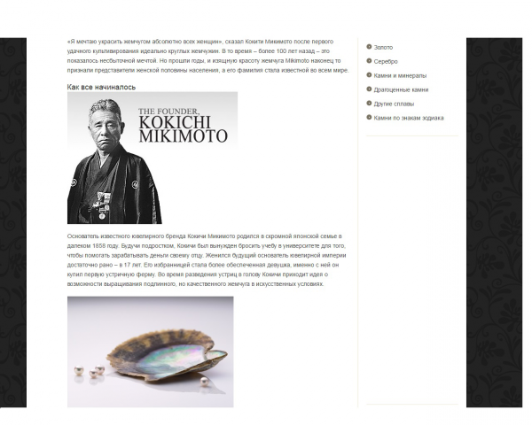 Mikimoto: история жемчужного короля