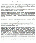 Лечение зубов в Израиле
